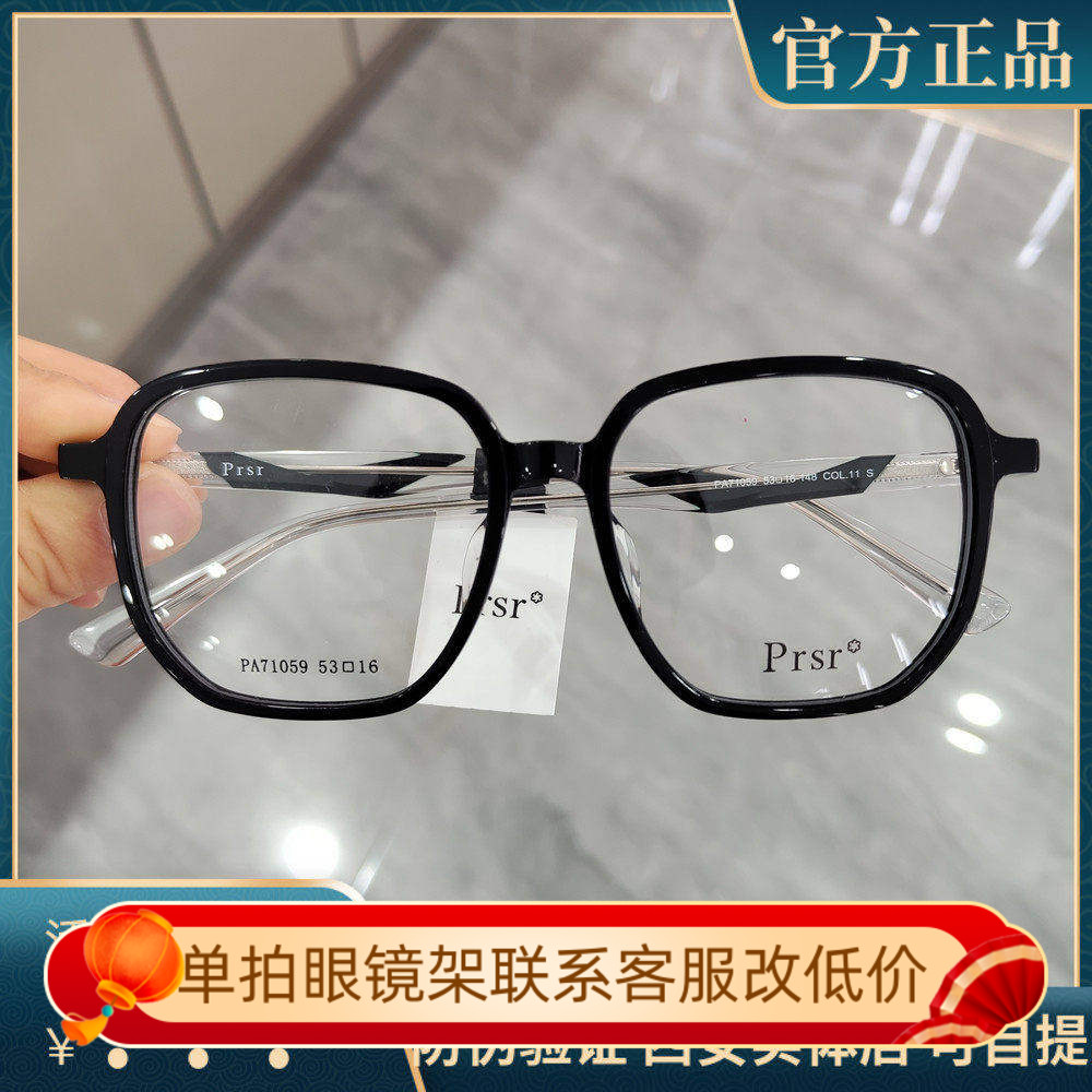 新款帕莎Prsr眼镜框PA71059时尚板材全框女近视男可配镜片防蓝光