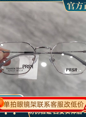 帕莎2024新品曾舜晞同款眼镜架男女超轻钛架可配近视度数PJ75117