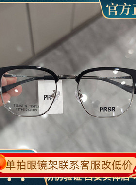 帕莎2024杨超越同款眼镜框β钛复古半框可配近视眼镜架PJ78010
