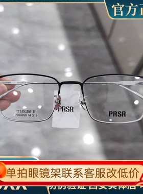 帕莎新款眼镜超轻半框纯钛男士必入商务休闲复古眼镜架女PA92010