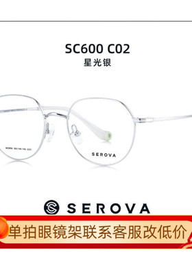 施洛华SEROVA纯贝塔β钛男女款眼镜架配近视眼镜框网红款SC600