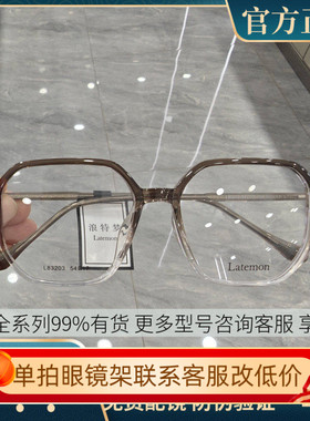 浪特梦眼镜框男女透明韩版超轻素颜防蓝光眼镜可配近视度数L83203
