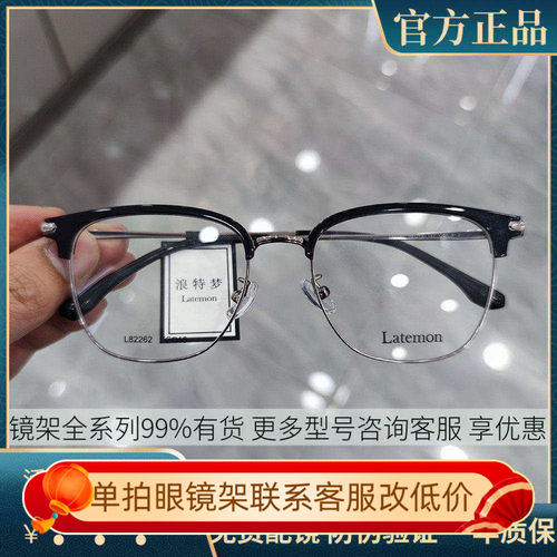 浪特梦商务眼镜架眉毛框半框L822