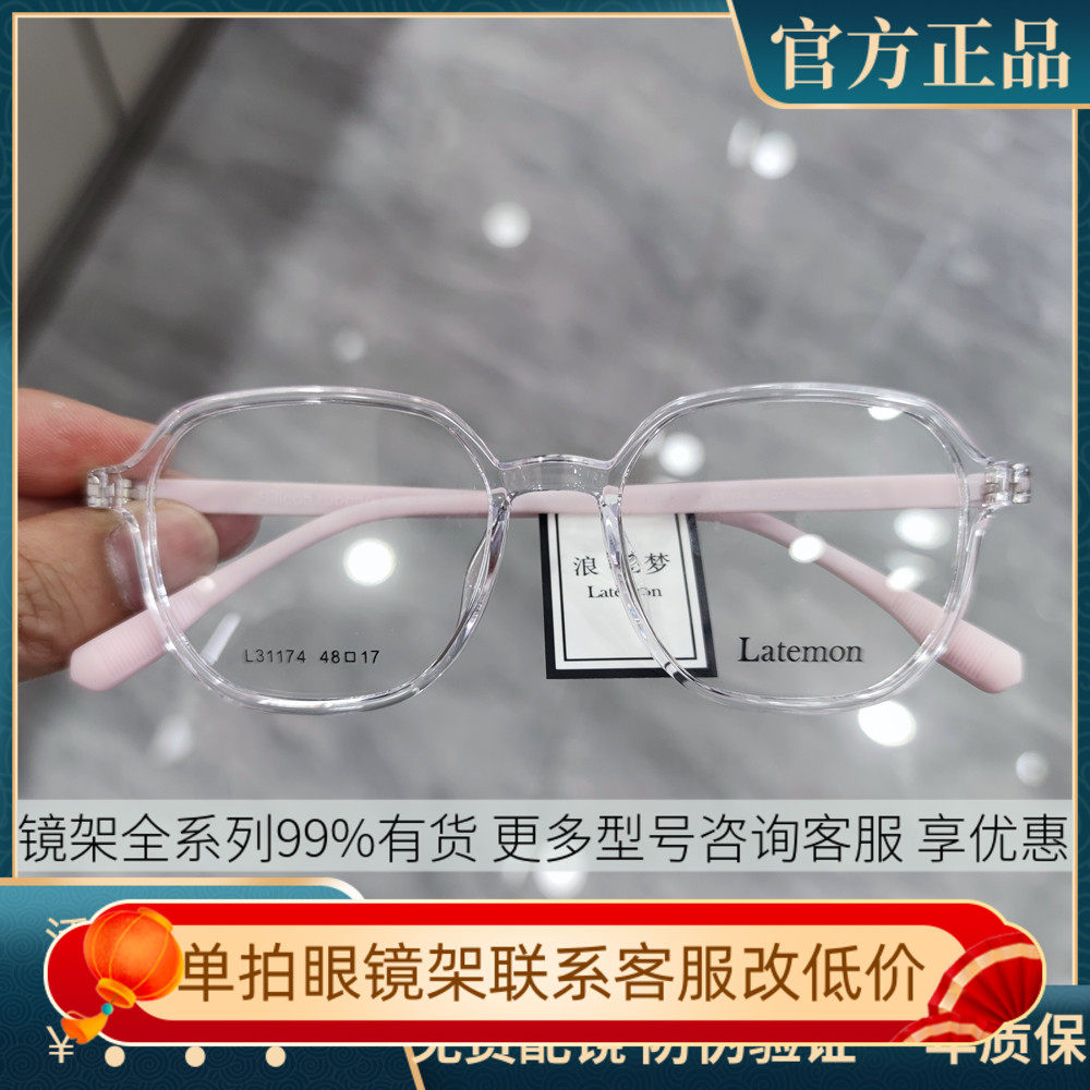 浪特梦儿童眼镜框男近远视全框学