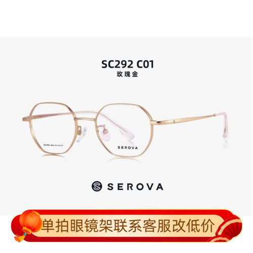 serova眼镜架施洛华贝塔钛