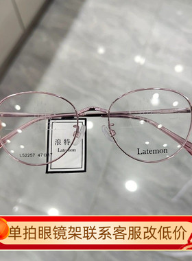 浪特梦青少年近视眼镜框男女全框圆形小框TR超轻学生眼镜架L52257