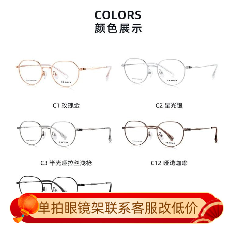 施洛华SEROVA纯贝塔β钛男女款眼镜架配近视眼镜框网红款SC733