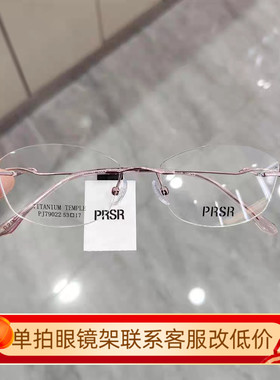 Prsr帕莎光学镜架女时尚无框网红同款眼镜配近视镜框男PJ79022