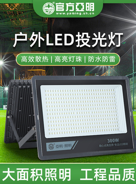 亚明led投光灯超亮足瓦厂房工地照明灯200w户外防水射灯探照灯