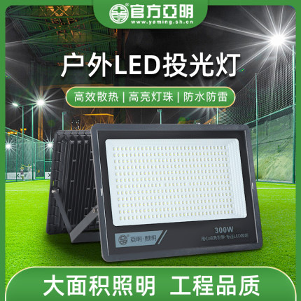 亚明led投光灯超亮足瓦厂房工地照明灯200w户外防水射灯探照灯