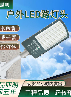 亚明led路灯头户外防水防雷220v新农村小区电线杆市电道路照明灯