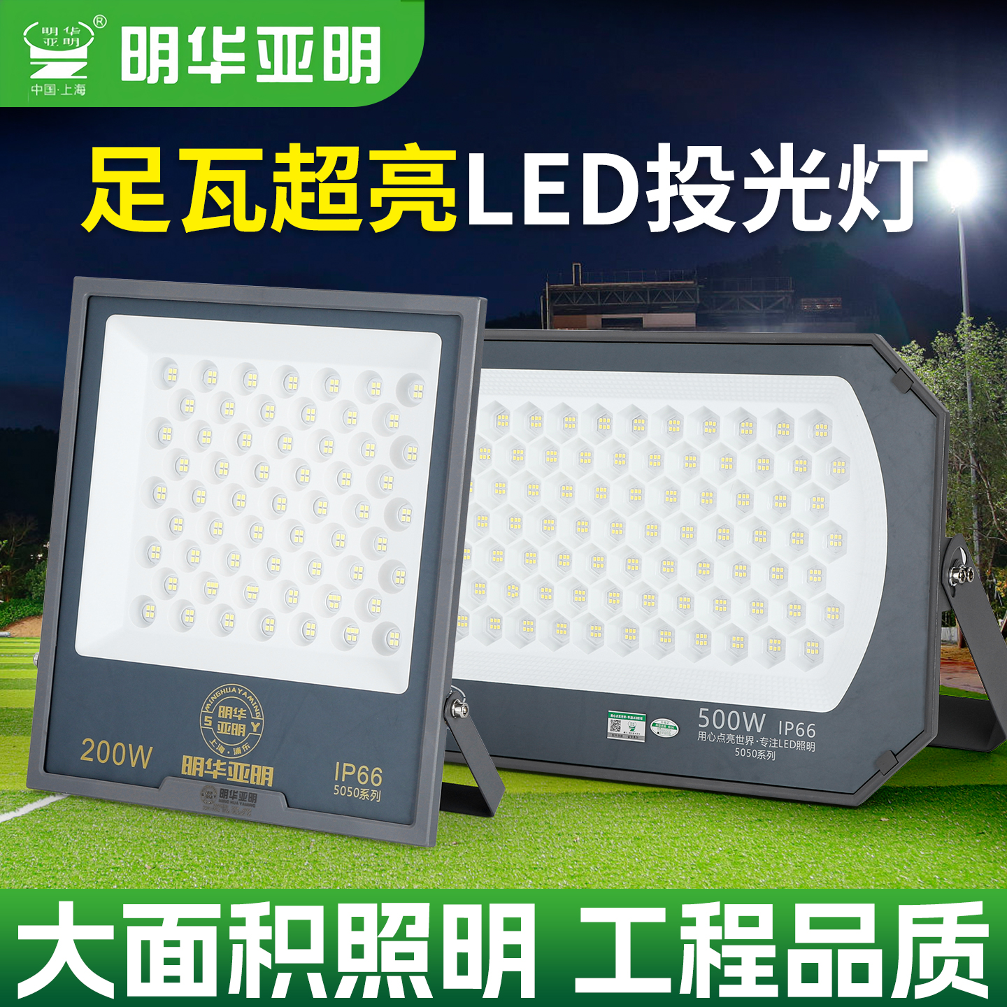 亚明led足瓦射灯投光灯防水强光