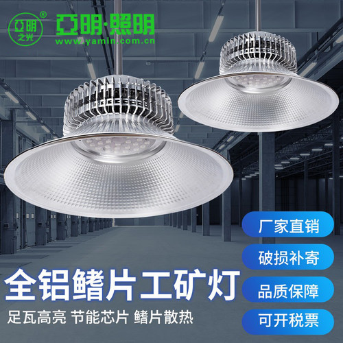 亚明led工矿灯超亮100W工厂房车间仓库作业照明灯工业大功率吊灯