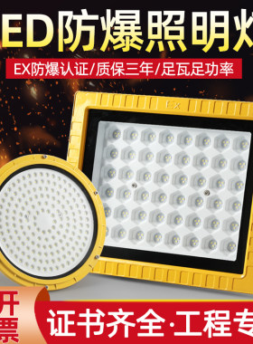 led防爆灯工厂车间仓库隔爆灯圆形方形泛光灯投光灯