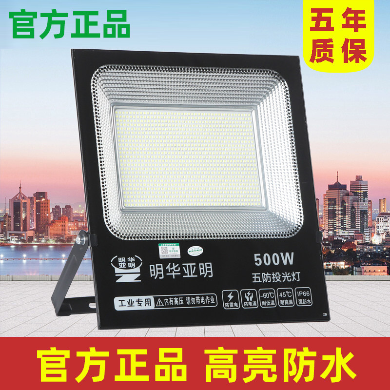 亚明led投光灯户外防水工地广告照明灯射灯强光室外泛光灯探照灯