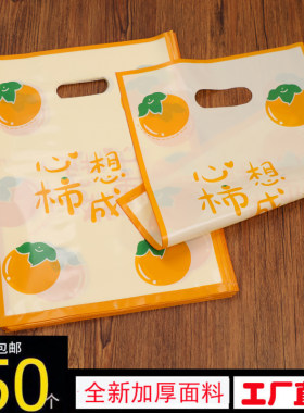 心想柿成创意礼品袋ins风打孔手提袋服装点包装袋通用打包塑料袋