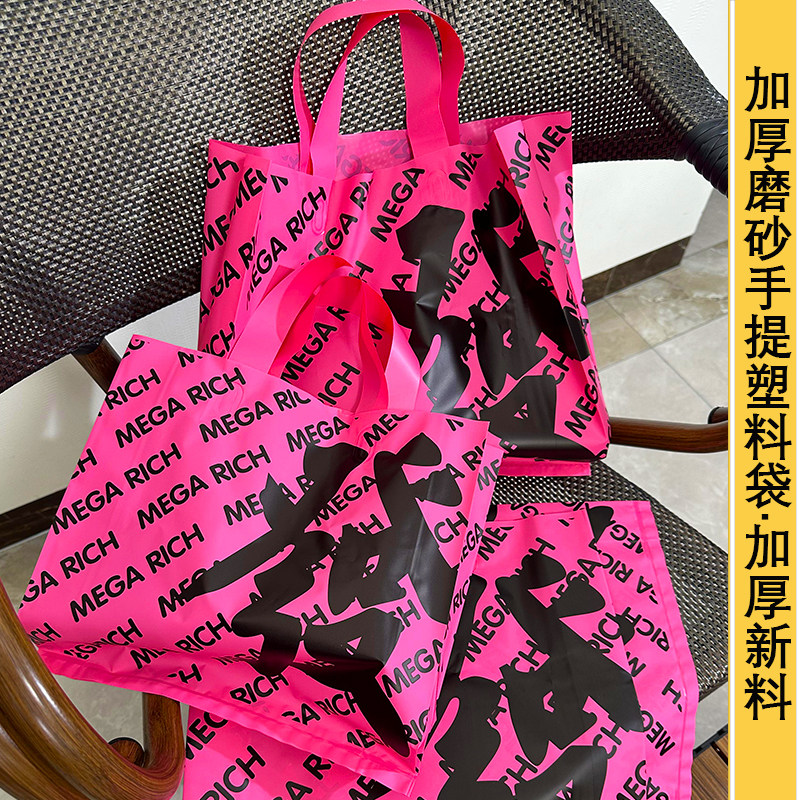 加厚磨砂塑料手提袋服装店衣服购物袋高级感大中小鞋盒面膜礼品袋