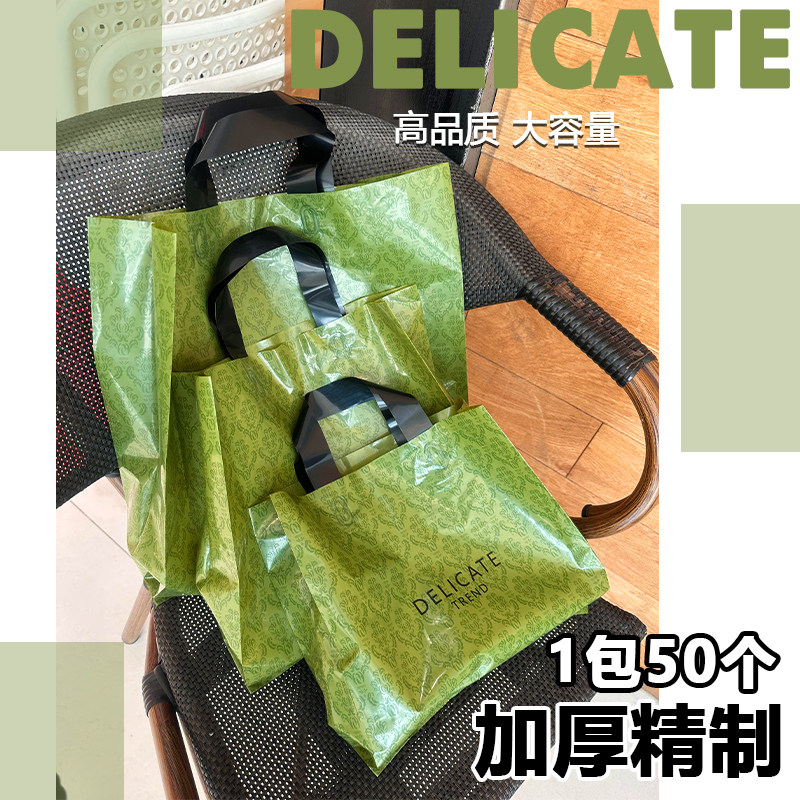 加厚绿色古典服装店化妆品包装胶袋手提袋衣服购物袋礼物袋塑料袋