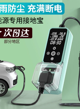五菱宏光mini接地宝迷你ev专用免地线马卡龙GB新能源车充电转换器