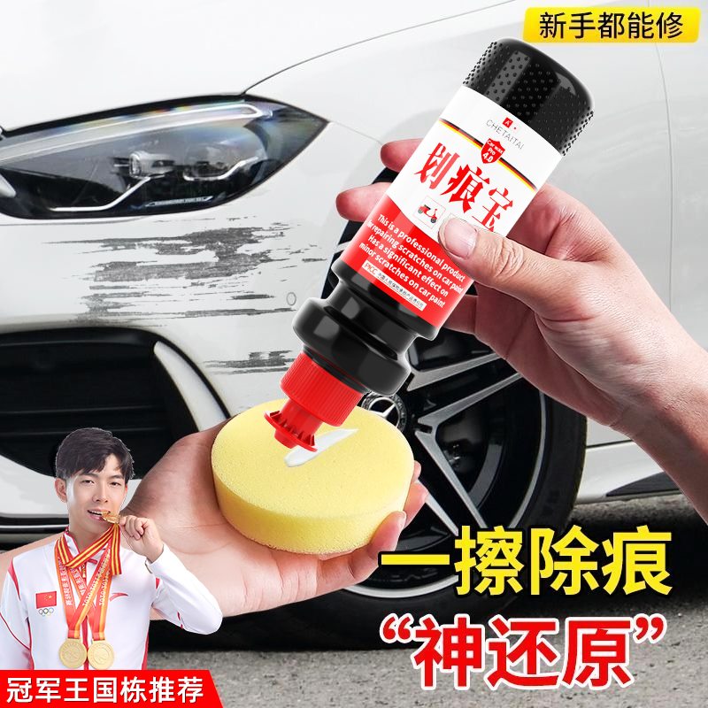 汽车划痕蜡划痕修复神器治理浅表划痕剐蹭车漆发乌氧化抛光蜡通用