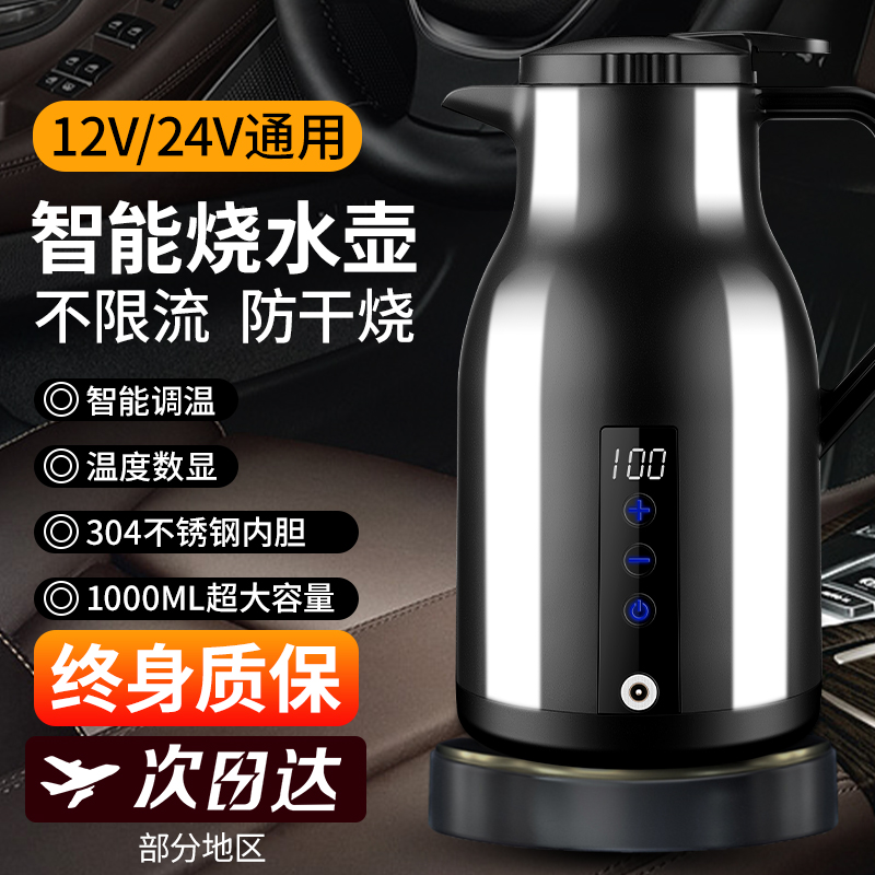 车载烧水壶12v24v通用货车专用大容量烧水杯保温加热电热杯热水器