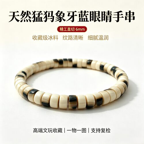 天然猛犸象牙冰料6mm手串精工