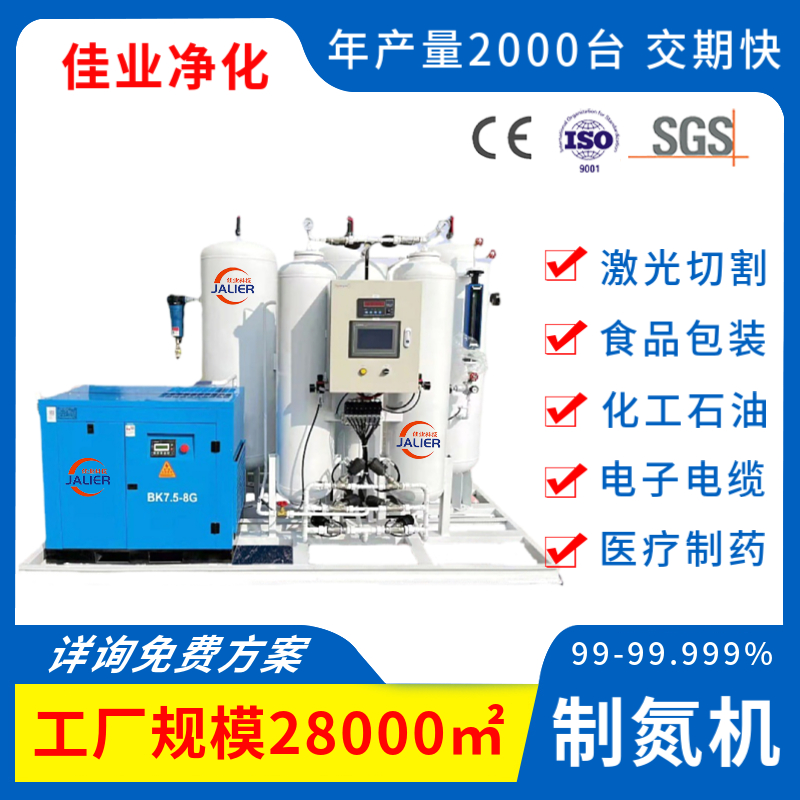 厂家定制高纯度99.99制氮机小型激光切割工业撬装一体氮气发生器