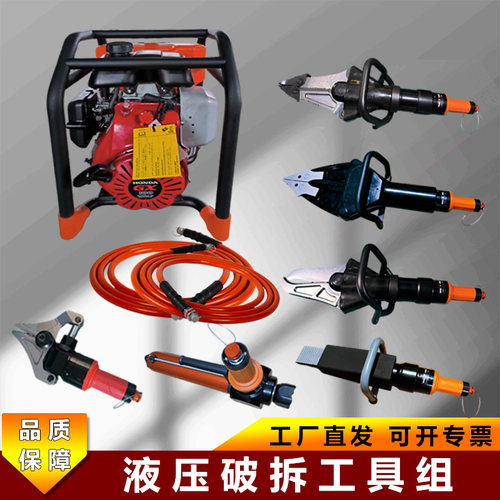 液压破拆工具组扩张器消防应急救援72Mpa剪扩钳剪切器撑顶机动泵
