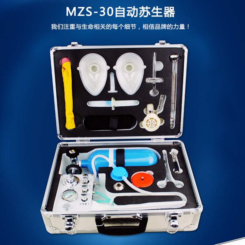 急救自动苏生器mzs-30心肺复苏器紧急吸氧装置生命救护仪煤矿用