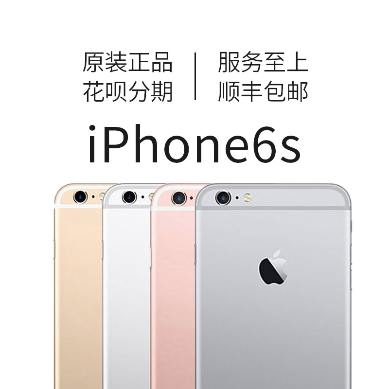 Îå¹ÚApple/Æ»¹û iPhone 6s¹úÐÐ Æ»¹û6sÕýÆ·iPhone6spÊÖ»ú4gÈ«ÍøÍ¨