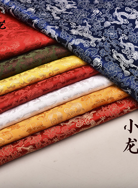 织锦缎面料古装汉服仿古旗袍服装面料包装真丝布料DIY尼龙小龙