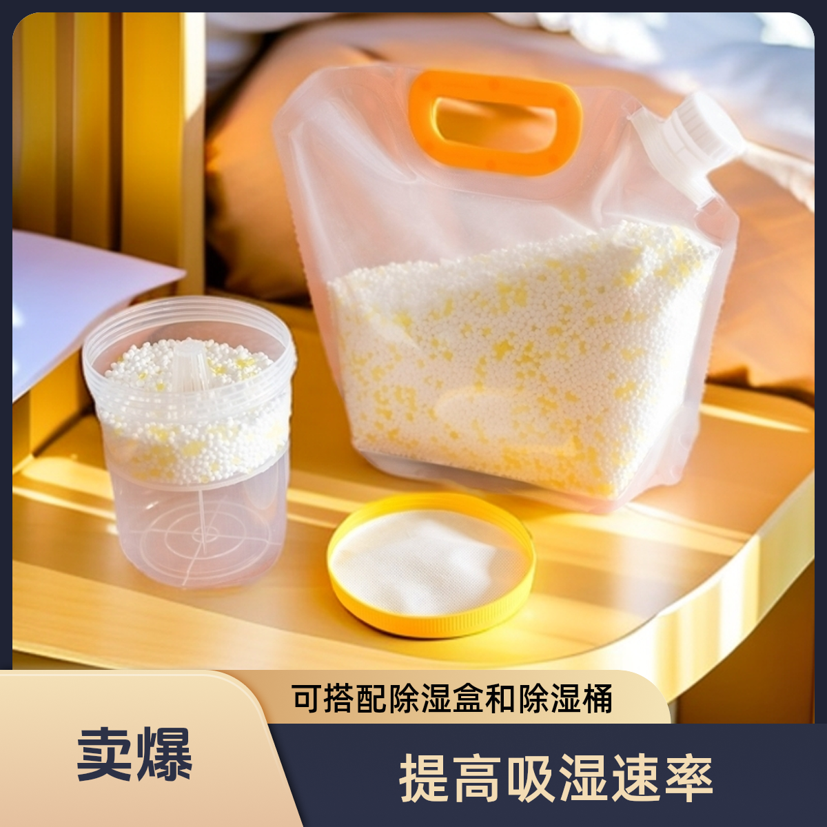 氯化钙颗粒补充包除湿