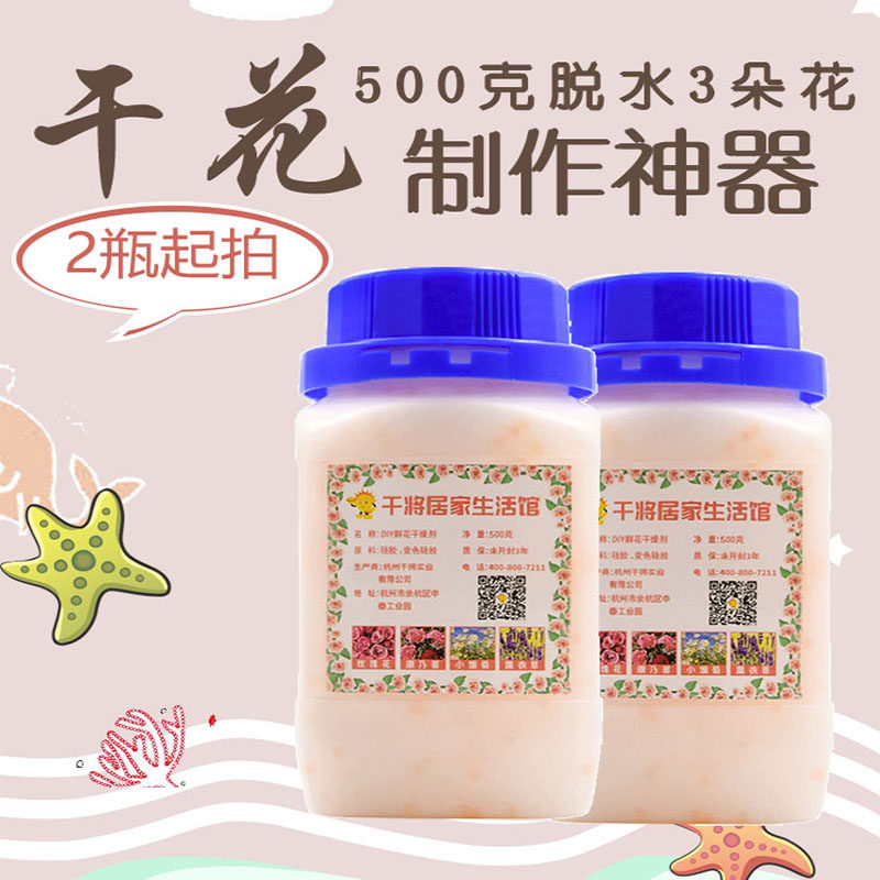 干将鲜花干燥剂买一送一图片