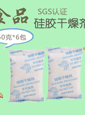 60克食品干燥剂硅胶SGS无纺布小包袋装谷物饼干干花防潮防霉干燥