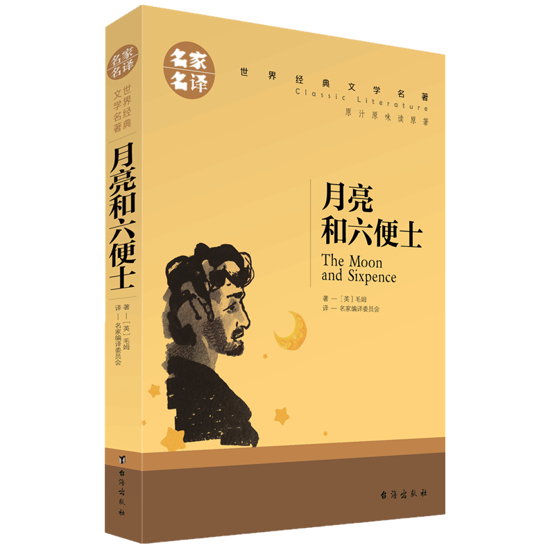 周岁初中学生中小学生三四五七八六年级课外书必读物图1512109世界名著中文月亮和六便士正版元35本5选