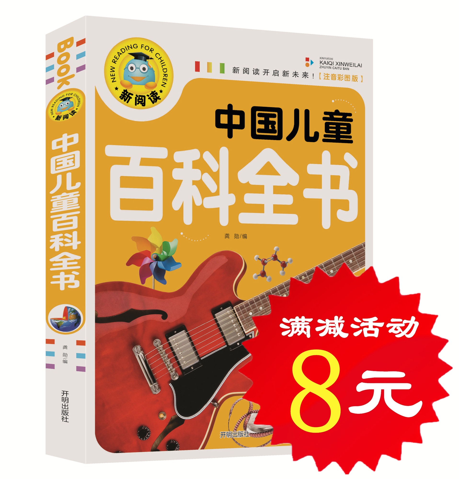 ¡¾Ñ¡4±¾32Ôª¡¿ÐÂÔĶÁ Öйú¶ùͯ°Ù¿ÆÈ«Êé ²ÊͼעÒô°æ 1-2-3Ò»Ä꼶СѧÉú¿ÎÍâ¶ÁÎï6-7-8-9-10ËêÉÙ¶ùͯÊé¼®Èý¶þÄê¼¶ÇàÉÙÄê¿ÆÆÕ֪ʶÍõ