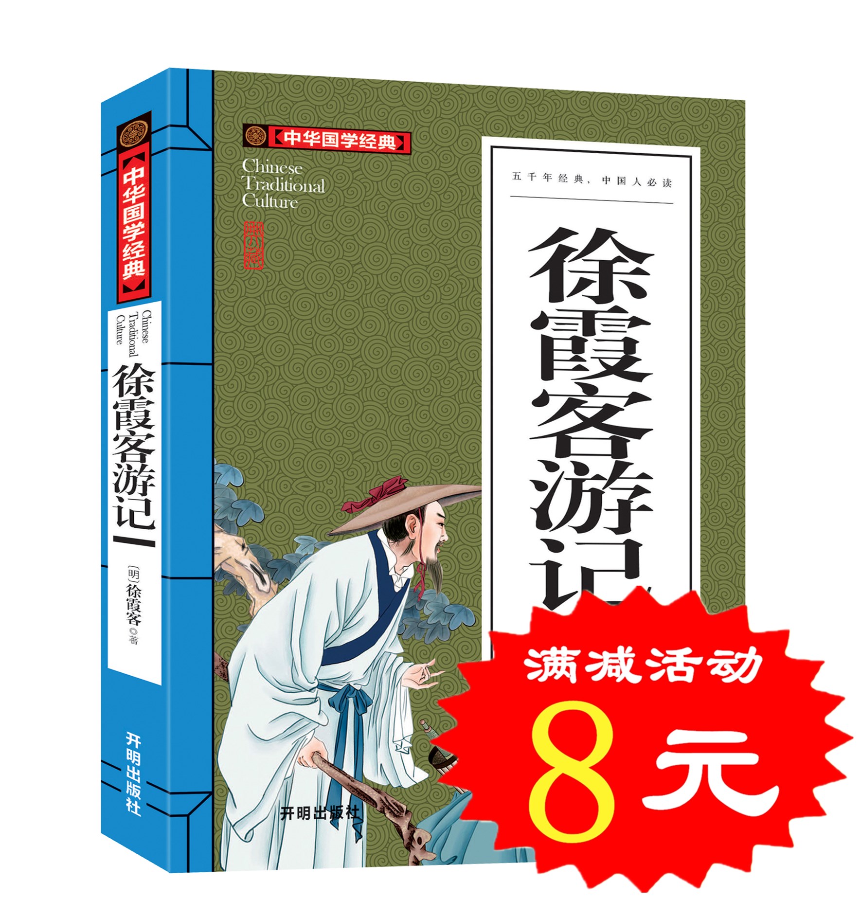 【选4本32元】正版中华国学经典 徐霞客游记 原文注释译文赏析 青少版9-10-12-15岁少儿童书籍 初中学生小学生课外读物阅读
