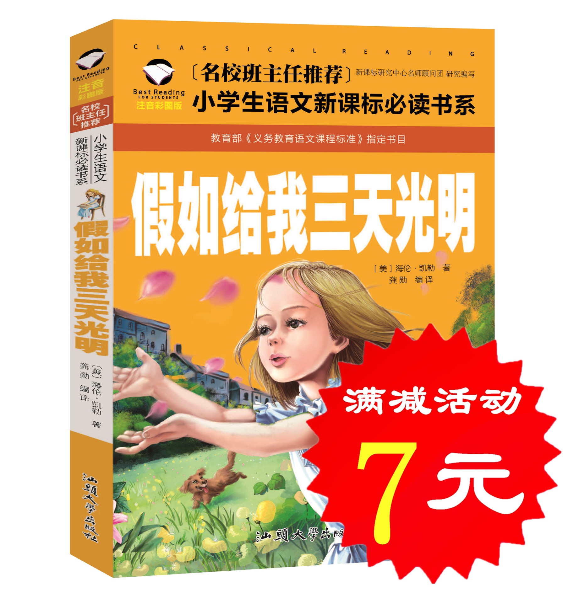¡¾Ñ¡5±¾35Ôª¡¿Õý°æ¼ÙÈç¸øÎÒÈýÌì¹âÃ÷ ÃÀ º£Â×.¿ÀÕ×¢Òô°æ²Ê»æ СѧÉú¿ÎÍâÔĶÁÎï6-7-8-9-10ÖÜËêÉÙ¶ùͯÊé¼®³©ÏúÊé1-2-3ÈýÒ»¶þÄê¼¶