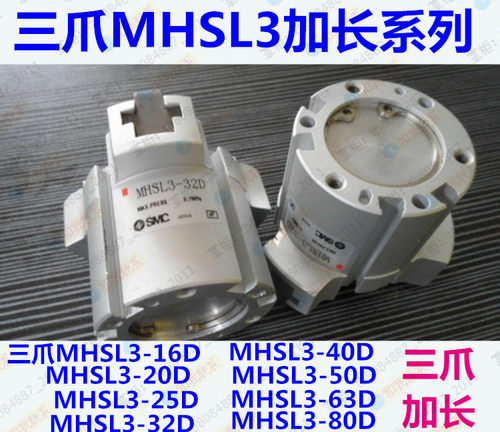 SMC加长三爪MHSL3-16D MHSL3-20D 25D 32D 40D 50D 63D 80D 125D
