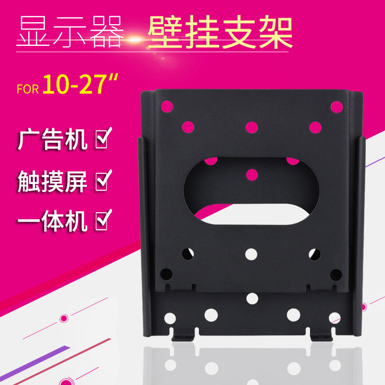 12-24-27寸通用广告机显示器挂架