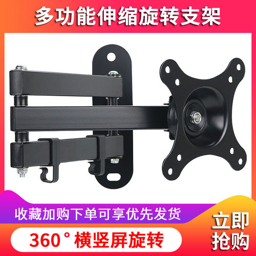 显示器支架旋转伸缩通用万向挂墙