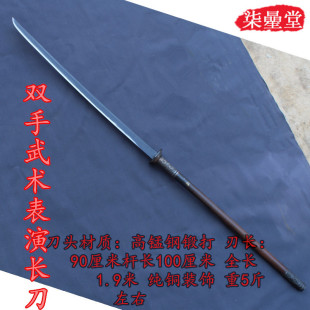 复古双手长刀武术表演朴刀双手带高锰钢一体长款双手长刀未开刃