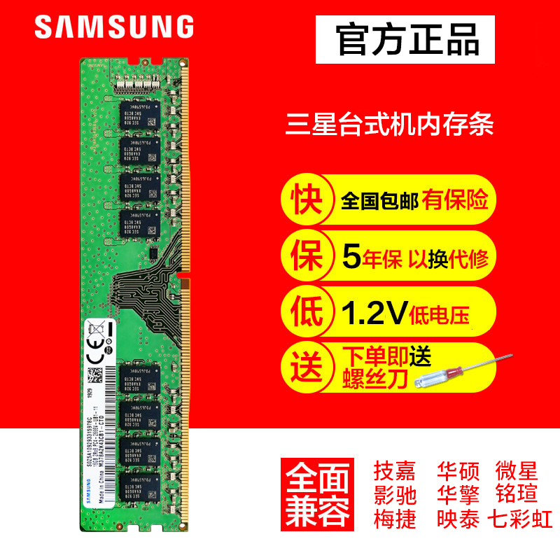 三星台式机内存条DDR4 2400 2666 2933 3200 16g电脑运行32g正品 电脑硬件/显示器/电脑周边 内存 原图主图