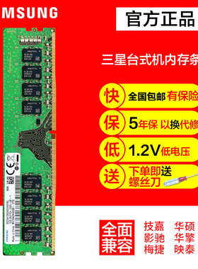 三星台式机内存条DDR4 2400 2666 2933 3200 16g电脑运行32gDDR5