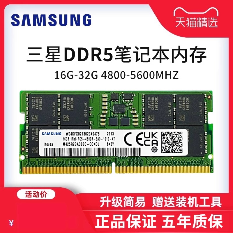 三星笔记本内存条DDR516G4800