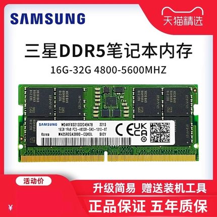 三星笔记本内存条DDR5 16G 4800MHZ电脑运行内存官方正品全面兼容
