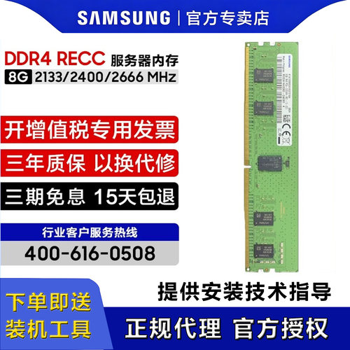 三星DDR4RECC8G服务器内存条