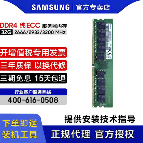 三星DDR432G纯ECC服务器内存条