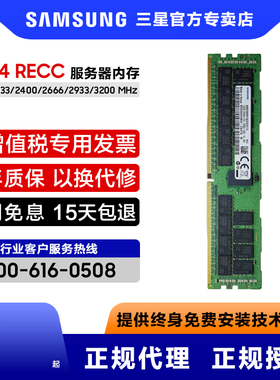 三星ddr4 32g 2400 2666 2933 3200 recc服务器内存条reg ecc正品