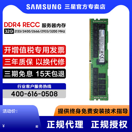 三星ddr4 32g 2400 2666 2933 3200 recc服务器内存条reg ecc正品